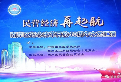 民營經(jīng)濟再起航文藝匯演圓滿結(jié)束