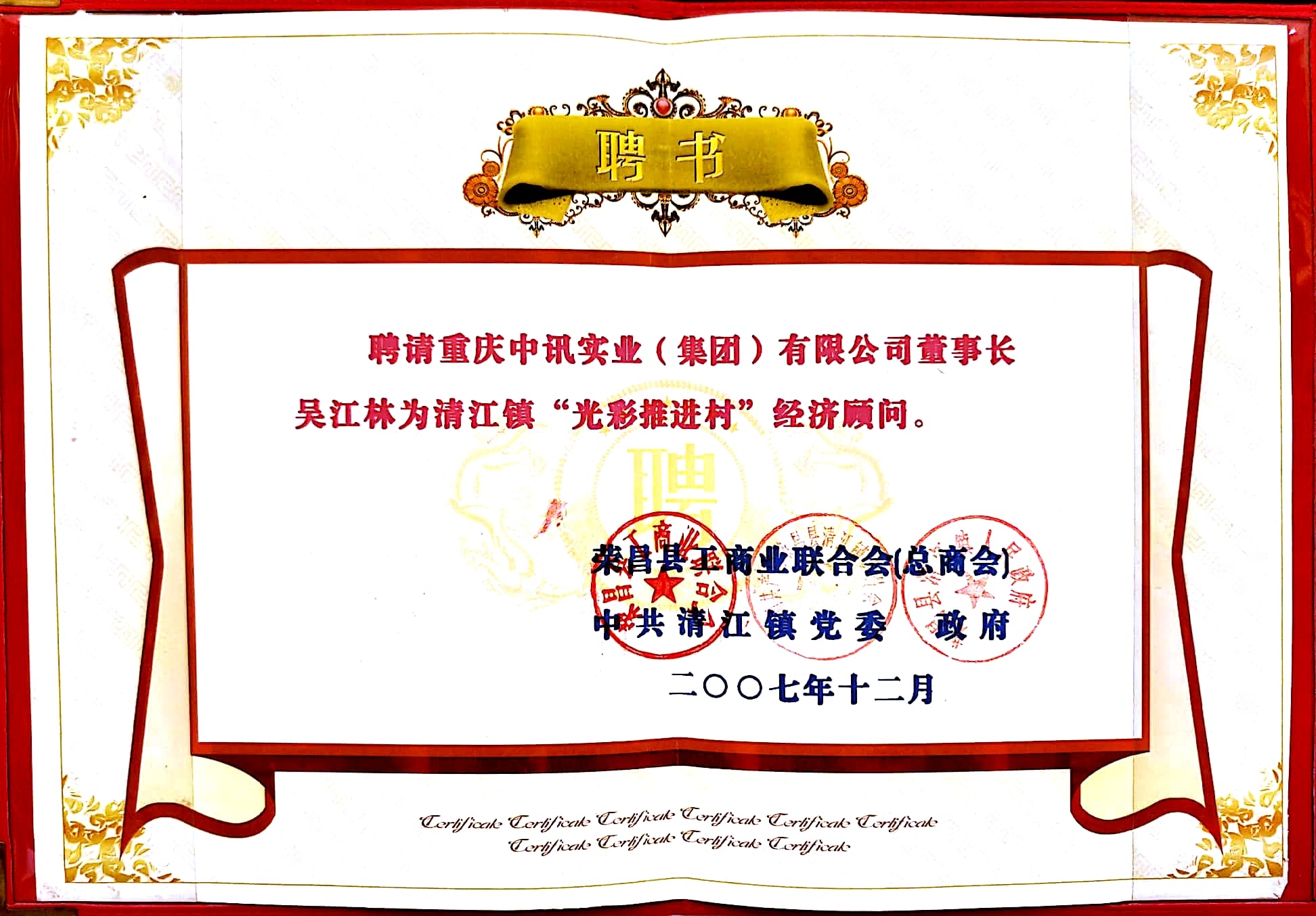 董事長吳江林個(gè)人榮譽(yù)