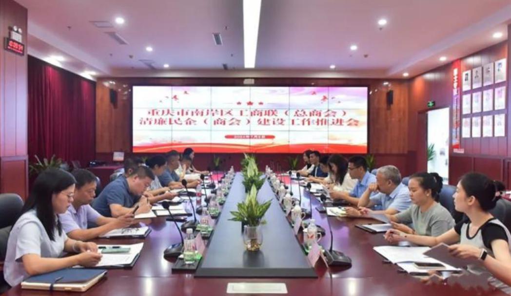 中訊控股集團(tuán)參與南岸區(qū)清廉民企建設(shè)工作交流會